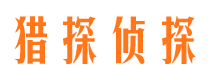 包河侦探公司